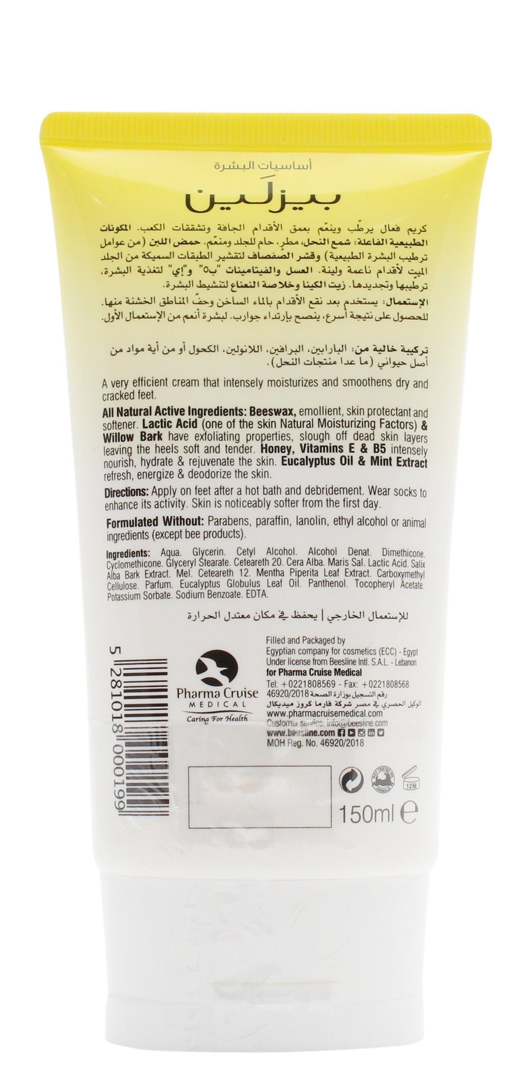 Beesline Hypoallergenic Repairing & Smoothing Foot Cream with Honey & Vitamins for Dry & Cracked Skin, 150ml - Makkah Pharmacy