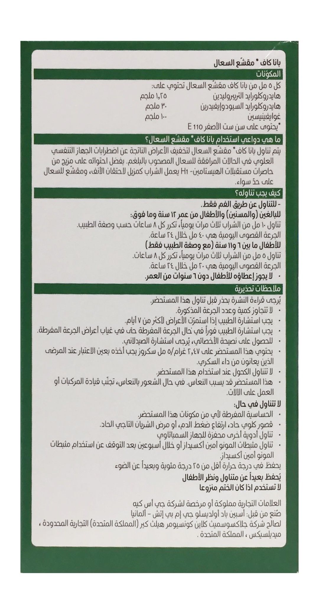 Pana Cough Cold & Flu 100mg Guaifenesin, 30mg Pseudoephedrine HCL & 1.25mg Triprolidine HCL Syrup for Blocked Nose Relief, 200ml - Makkah Pharmacy