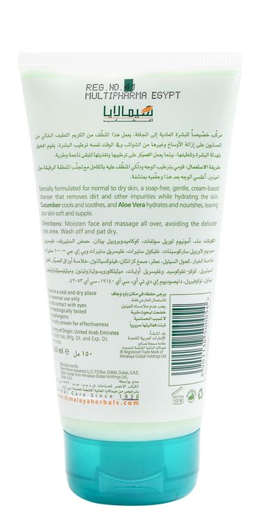 Himalaya Herbals Gentle Hydrating Face Wash with Aloe Vera & Cucumber for Normal to Dry Skin, 150ml - Makkah Pharmacy