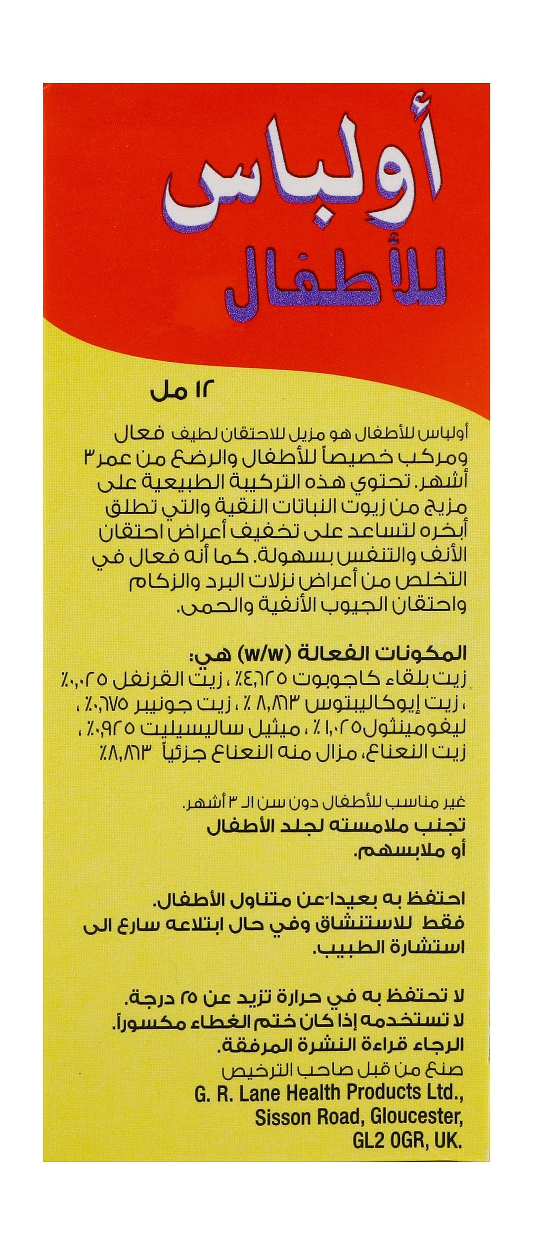 Olbas Inhalant Decongestant Oil for Children & Infants (3+ Months), 12ml - Makkah Pharmacy
