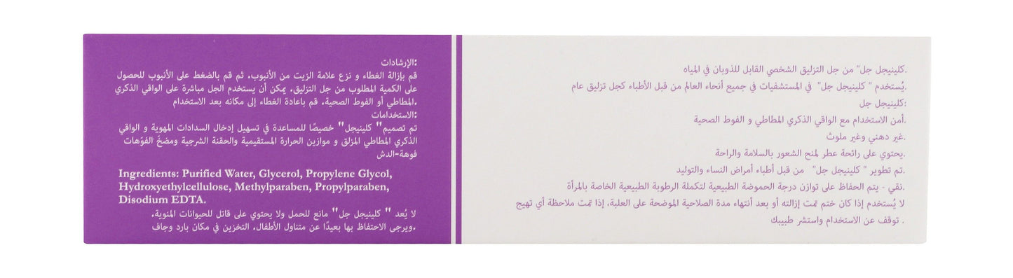 Clinijel Lubricating Jelly 82 g - Makkah Pharmacy