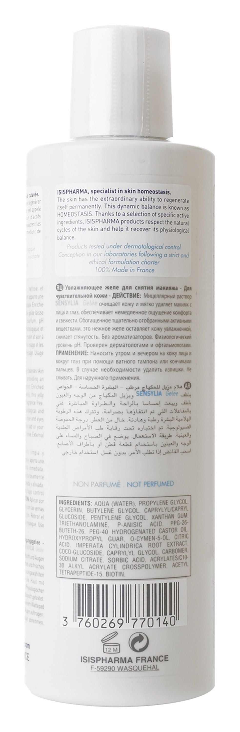 Isispharma Sensylia Gelee Make Up Removing Jelly, 250ml - Makkah Pharmacy