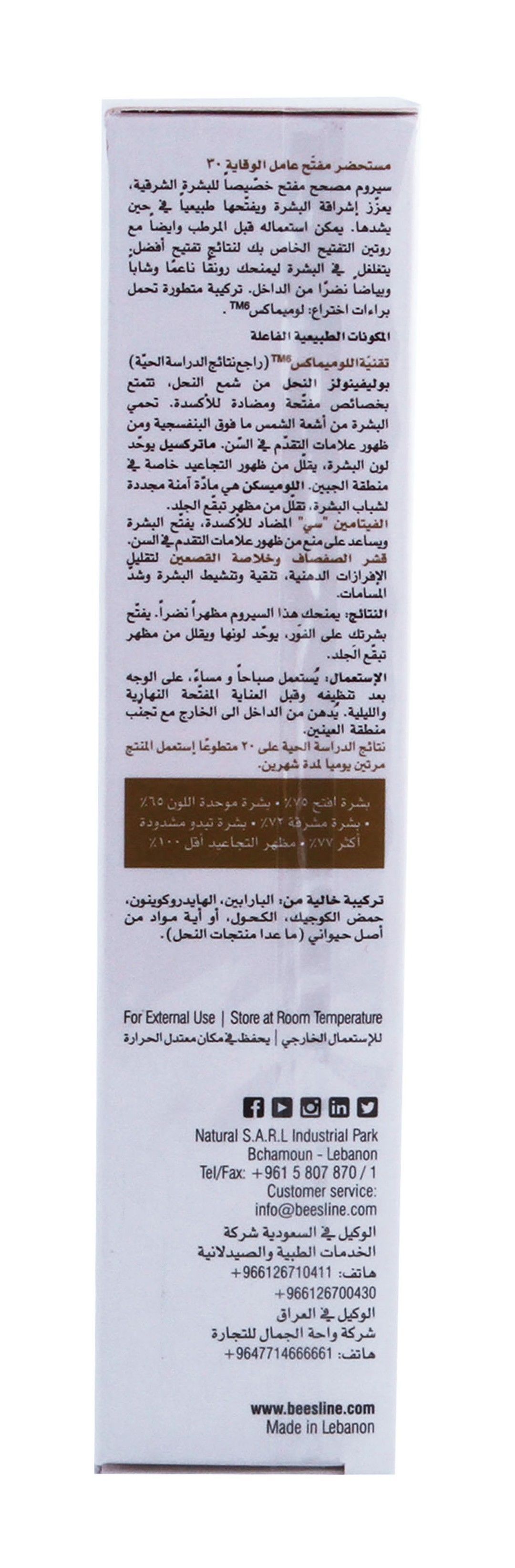Beesline Hypoallergenic SPF30 Skin Whitening Serum, 30ml - Makkah Pharmacy