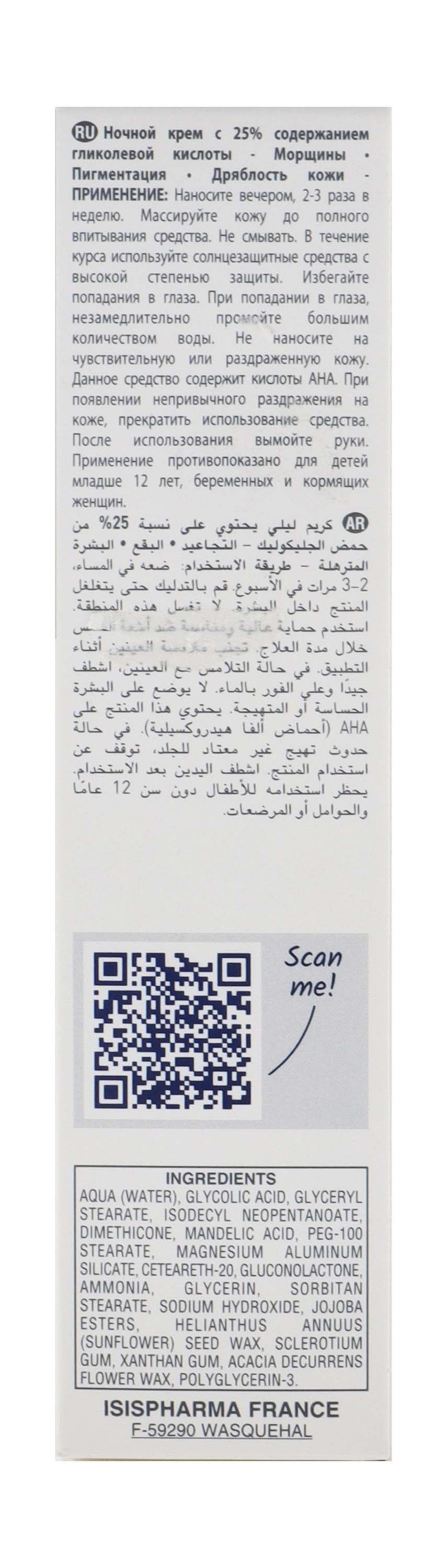Isispharma Glyco-A Intense Peeling 25% Glycolic Acid Smoothing & Anti-Wrinkle Facial Night Cream, 30ml - Makkah Pharmacy