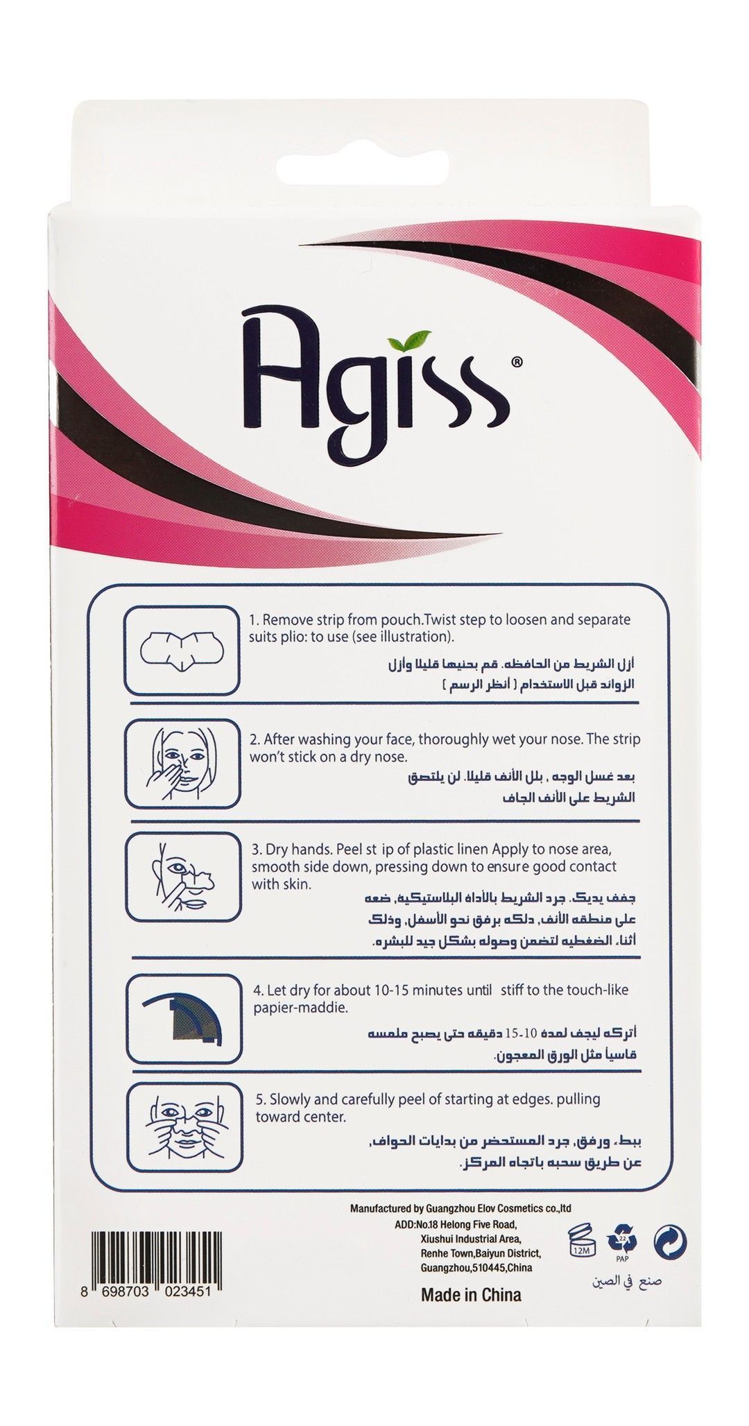 Agiss Cleansing Face Strips for All Skin Types, 10 Pieces - Makkah Pharmacy