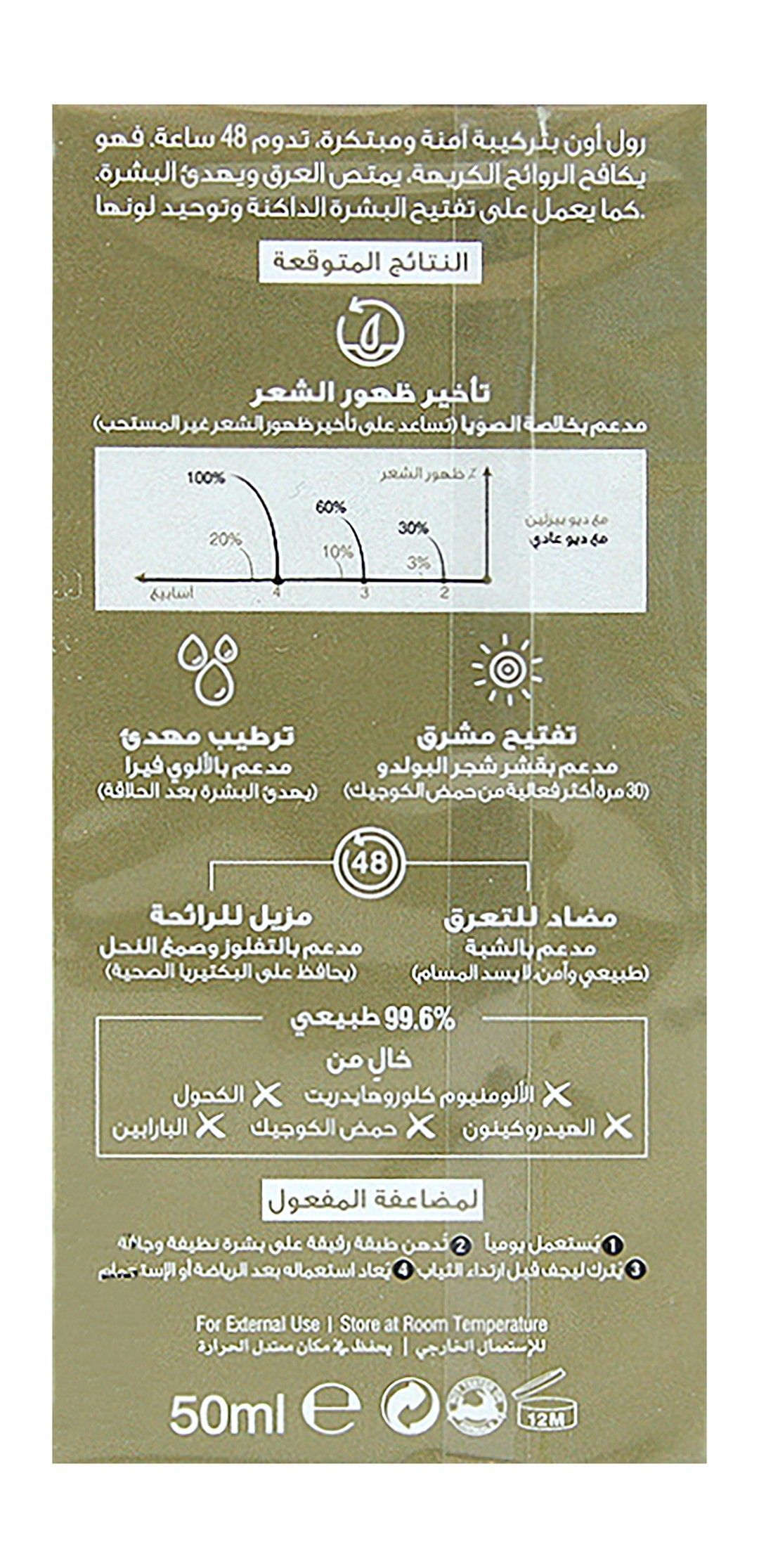 Beesline Apitherapy 48H Antiperspirant Whitening, Soothing & Hair Delaying Roll-On Deodorant for Sensitive Skin, 50ml - Makkah Pharmacy