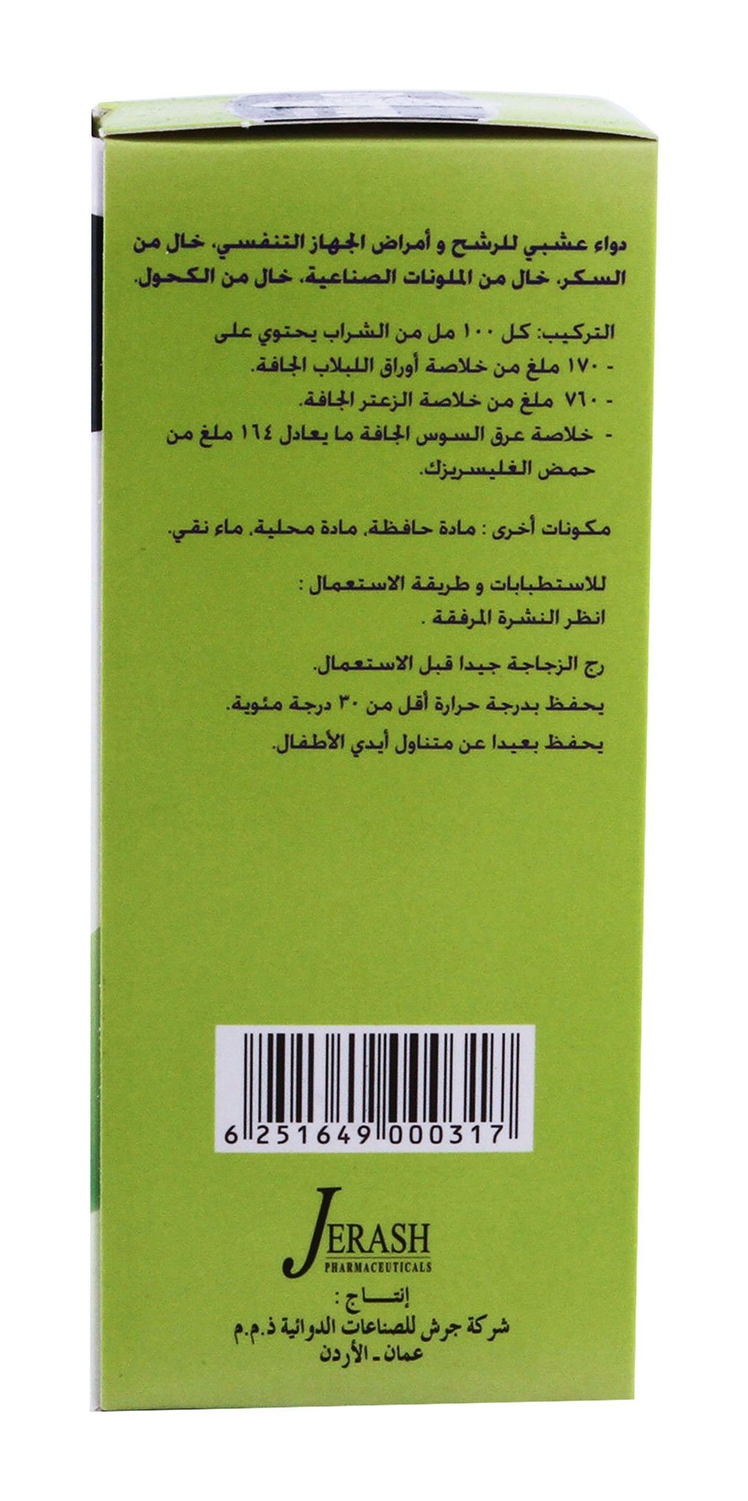 Dilamuc Syrup with Herbal Extracts for Cold Relief, 100ml - Makkah Pharmacy