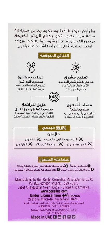 Beesline Whitening Roll On Deodorant - Beauty Pearl 50 Ml - Makkah Pharmacy