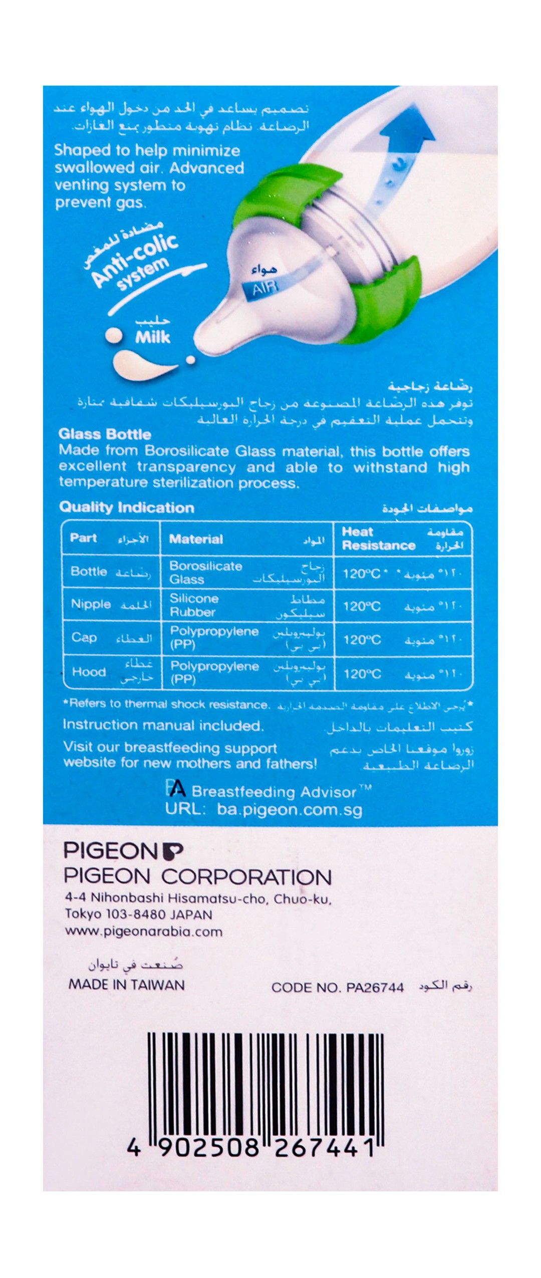 Pigeon Wide Neck Bottel 160Ml - Makkah Pharmacy