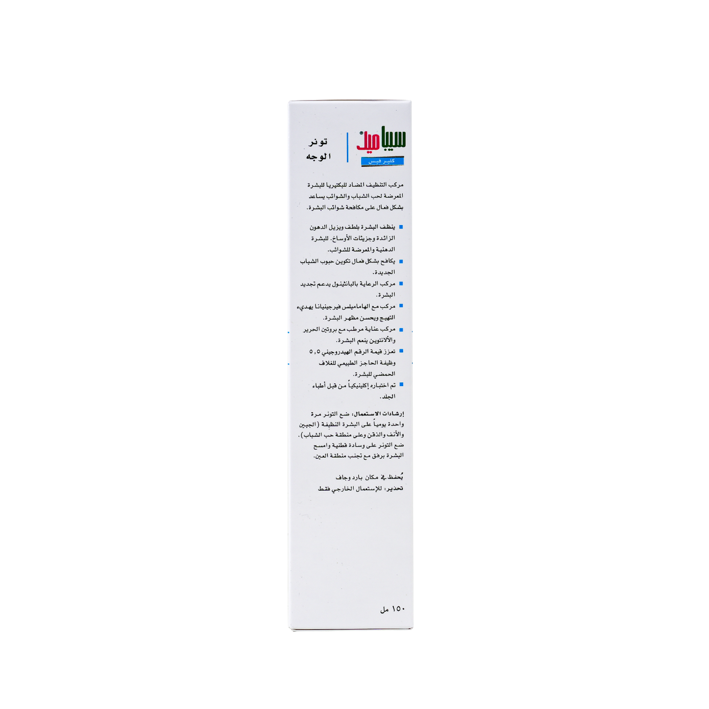 Sebamed Clearface Toner 150 ml - Makkah Pharmacy