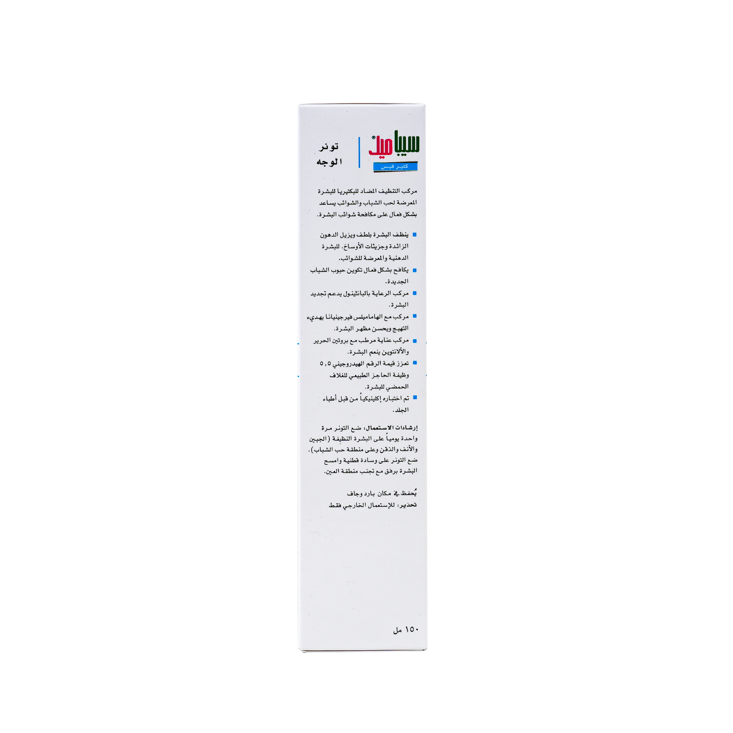 Sebamed Clearface Toner 150 ml - Makkah Pharmacy