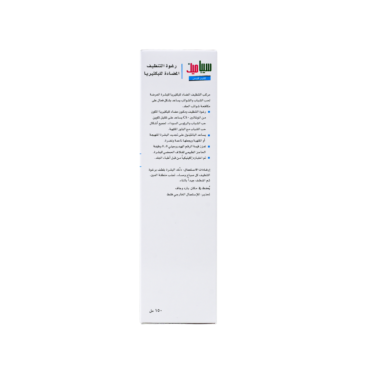 Sebamed Clear Face Antibacterial Clenasing Foam, 150ml - Makkah Pharmacy