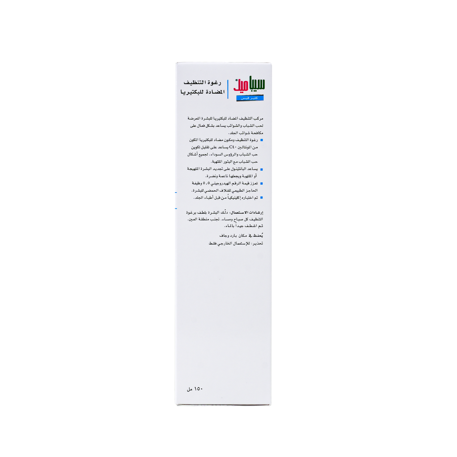 Sebamed Clear Face Antibacterial Clenasing Foam, 150ml - Makkah Pharmacy