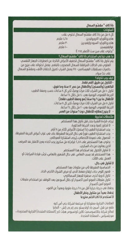 Pana Cough Cold & Flu 100mg Guaifenesin, 30mg Pseudoephedrine HCL & 1.25mg Triprolidine HCL Syrup for Blocked Nose Relief, 200ml - Makkah Pharmacy