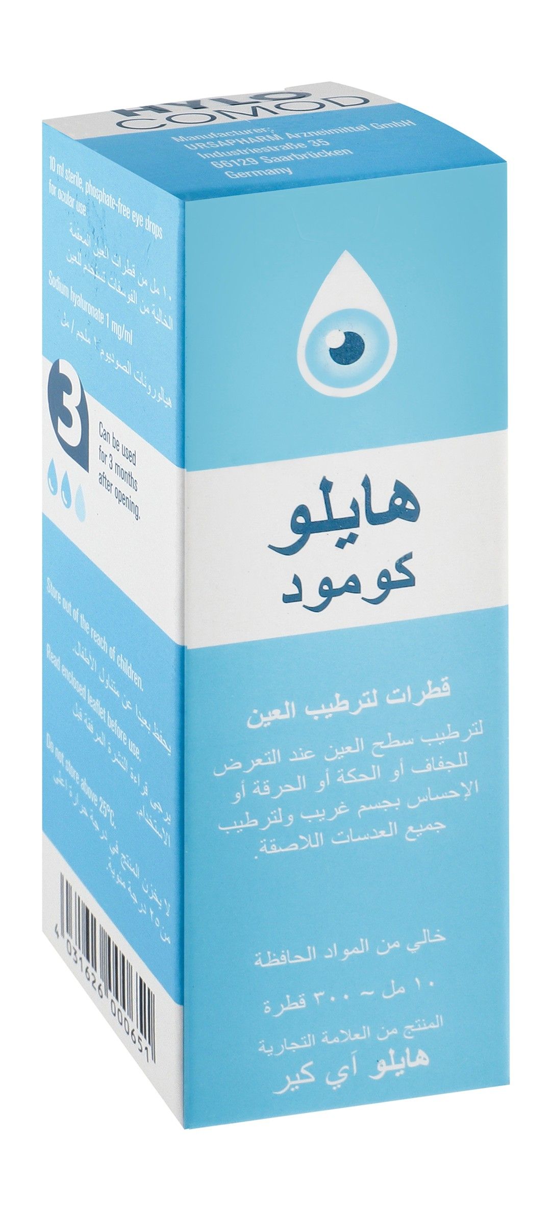 Hylo Comod 0.1% Sodium Hyaluronate Eye Drops, 10ml - Makkah Pharmacy