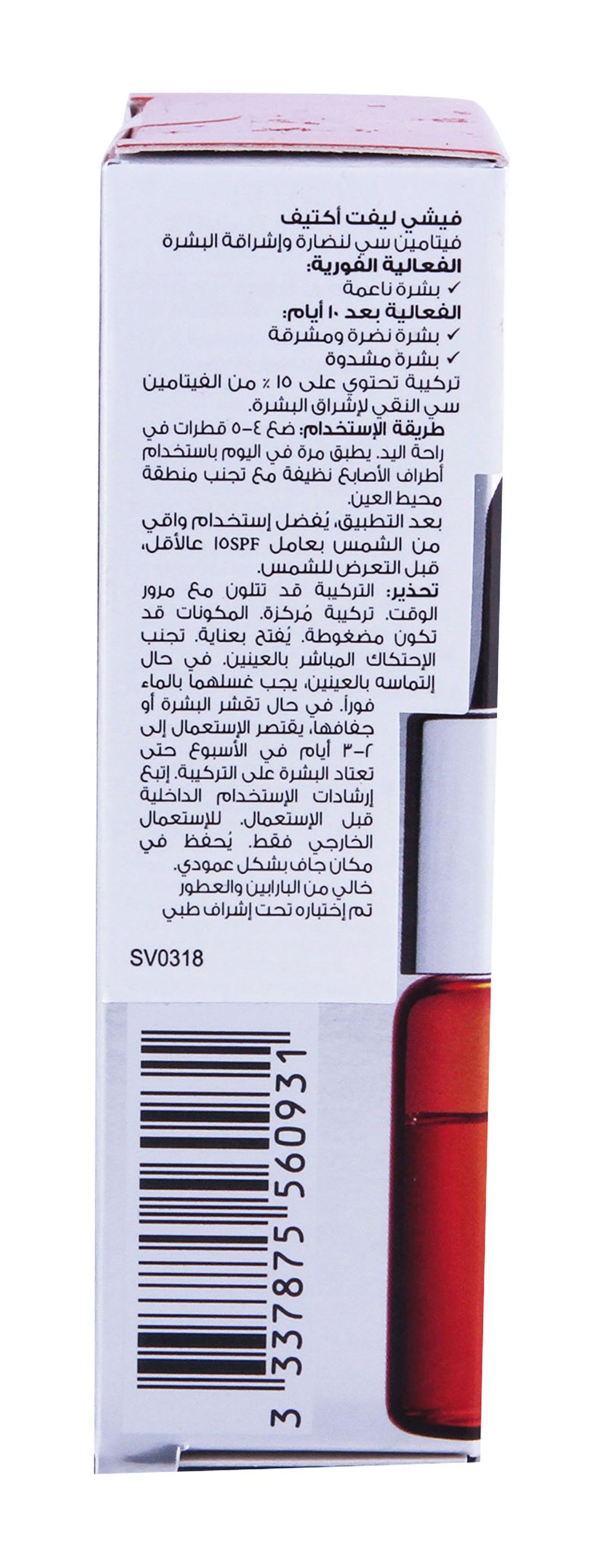 Vichy Liftactiv Brightening Facial Corrector with Vitamin C, 10ml - Makkah Pharmacy