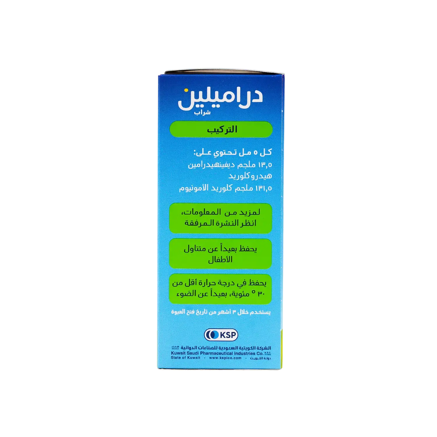 Dramylin 13.5mg Diphenhydramine HCL Syrup for Allergic & Productive Cough, 120ml