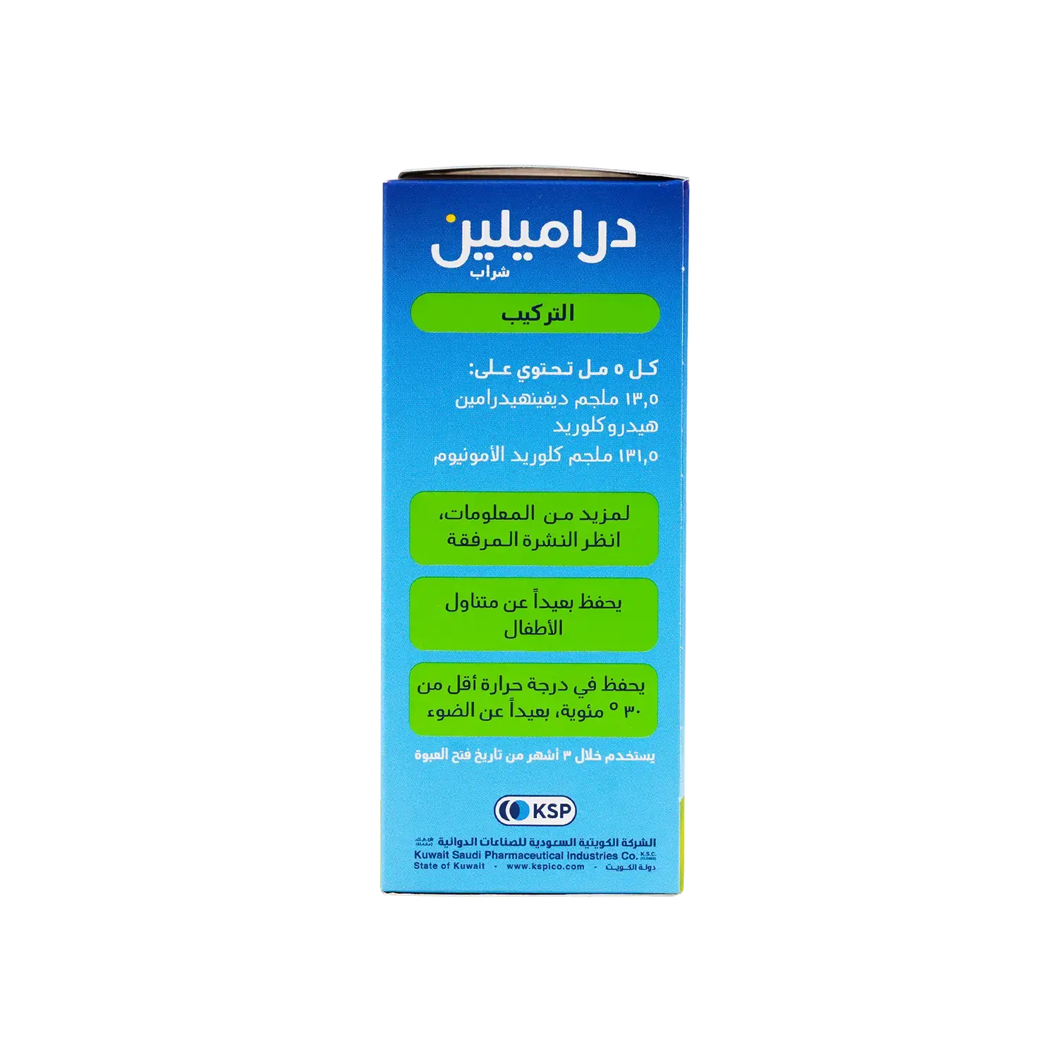 Dramylin 13.5mg Diphenhydramine HCL Syrup for Allergic & Productive Cough, 120ml