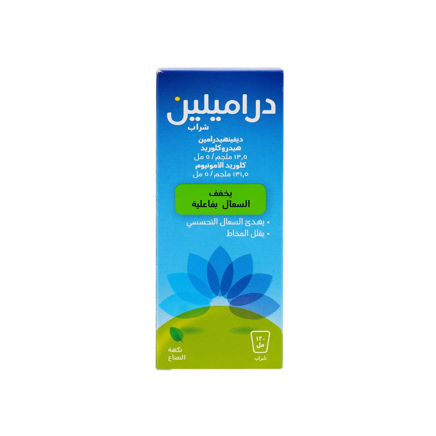 Dramylin 13.5mg Diphenhydramine HCL Syrup for Allergic & Productive Cough, 120ml