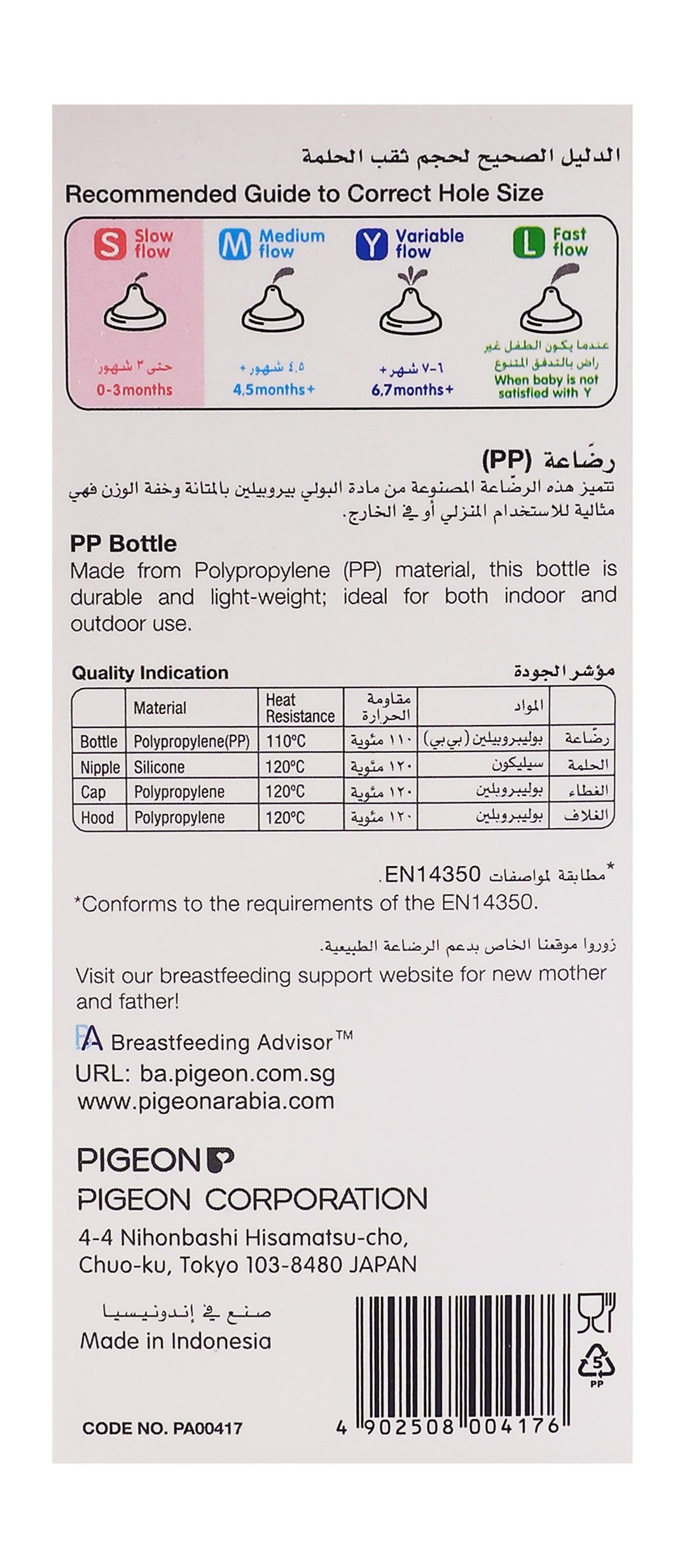 Pigeon Slim Neck Fruit Decorated Bottle 120 ML 00417
