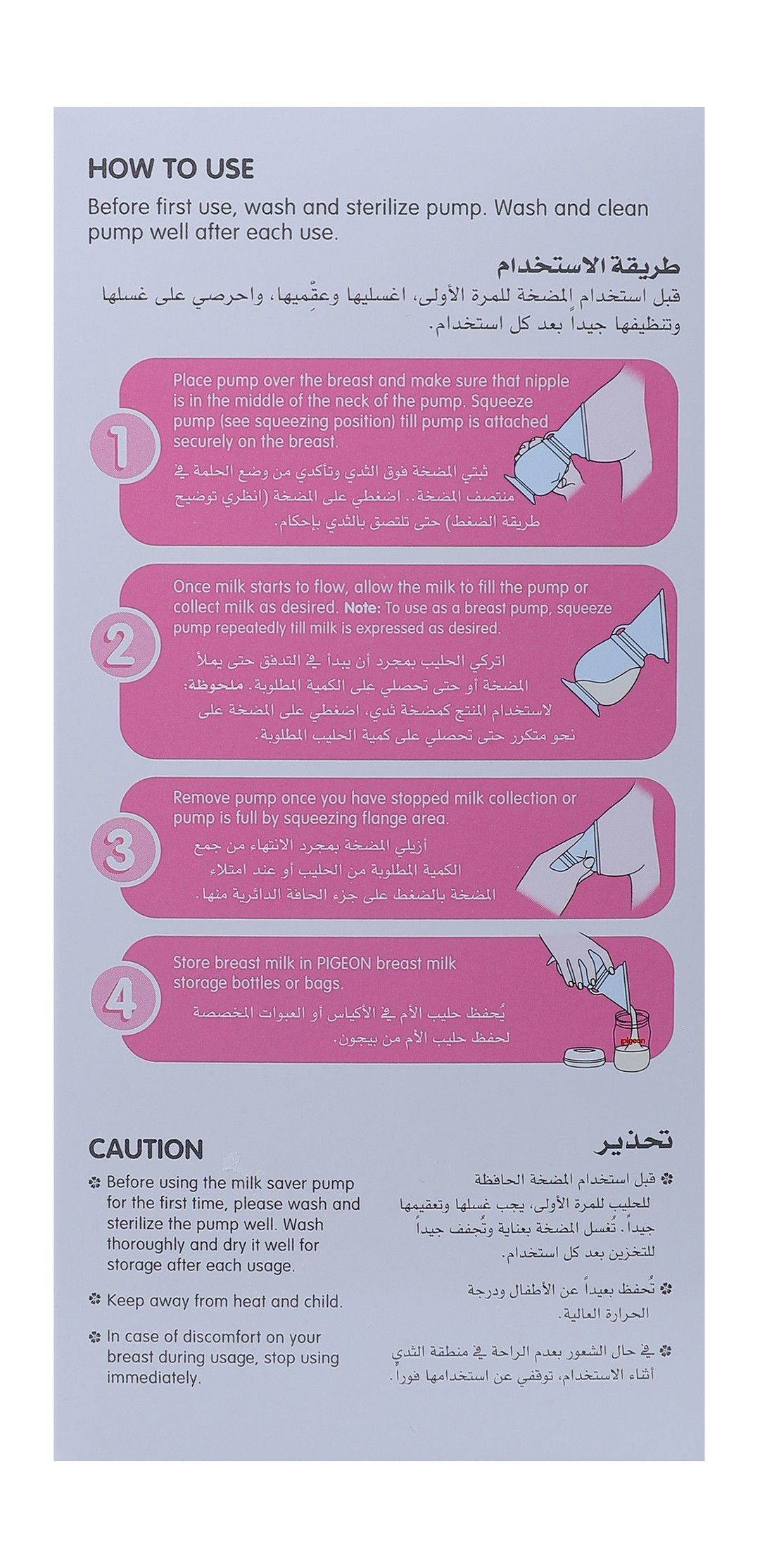 Pigeon 110ml Milk Saver Pump, 1 Piece - Makkah Pharmacy