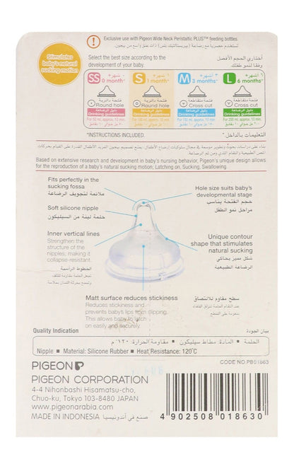 Pigeon Peristaltic Plus Small Wide Neck Silicone Nipple (1+ Month), 1 Piece