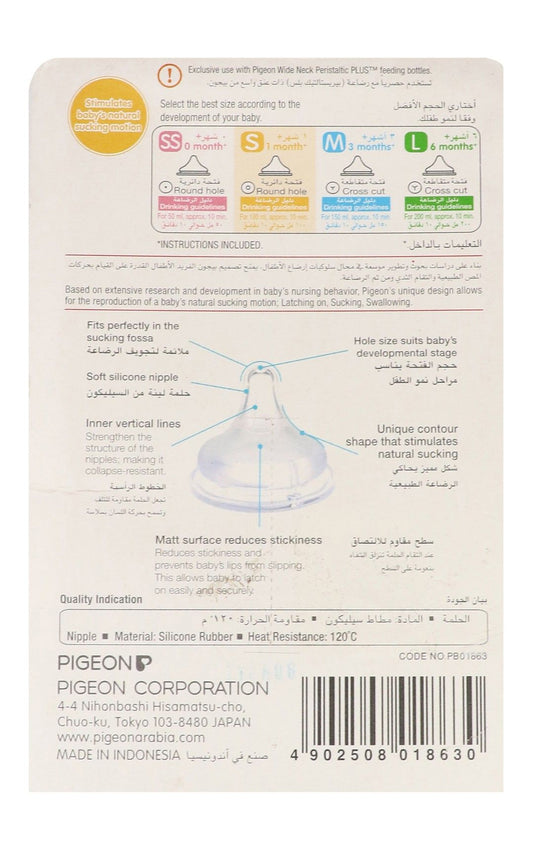 Pigeon Peristaltic Plus Small Wide Neck Silicone Nipple (1+ Month), 1 Piece