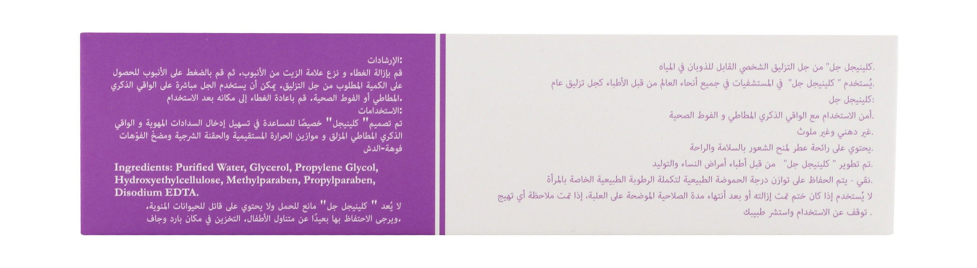 Clinijel Lubricating Jelly 82 g - Makkah Pharmacy