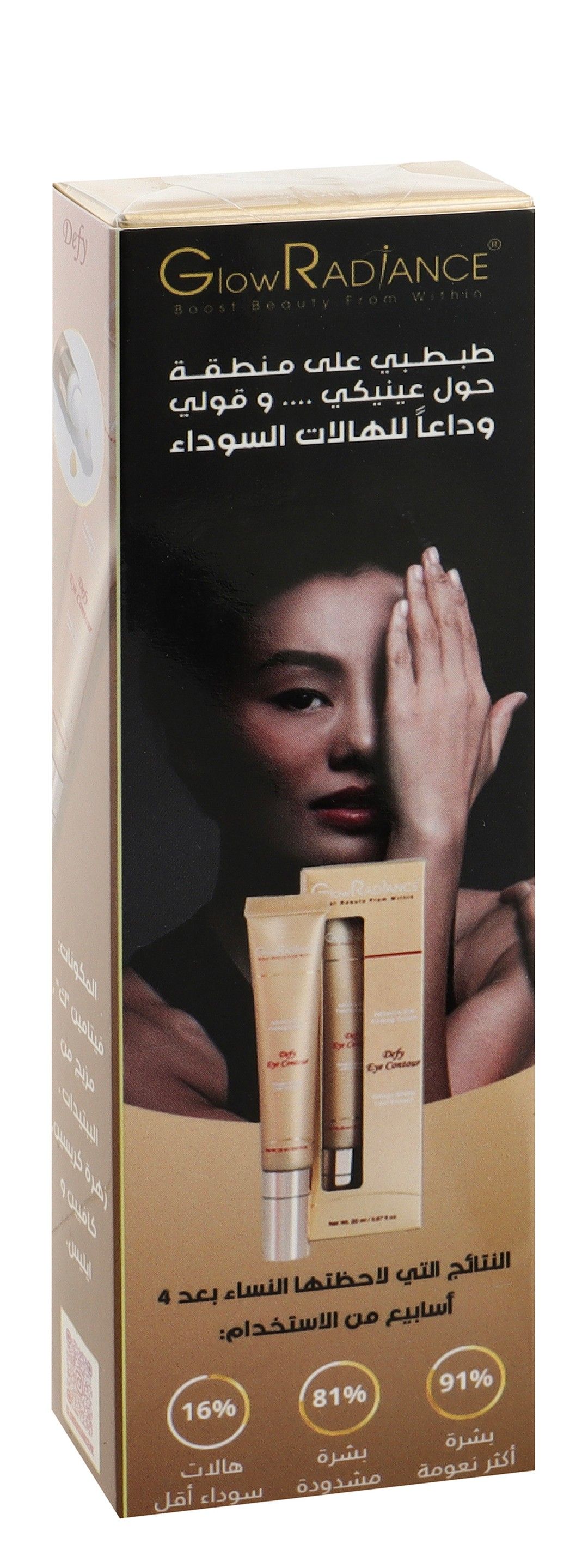 Glowradiance Advance Eye Firming Cream, 20ml - Makkah Pharmacy