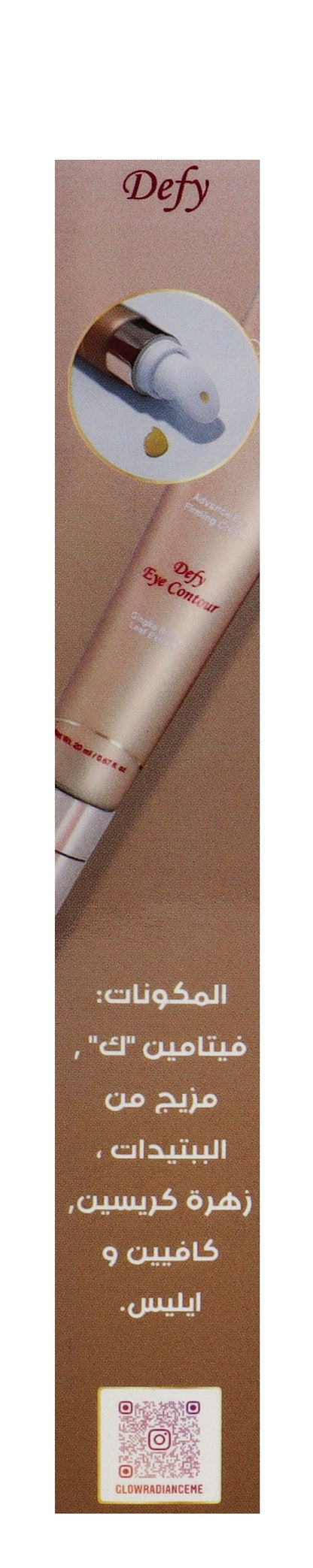 Glowradiance Advance Eye Firming Cream, 20ml - Makkah Pharmacy