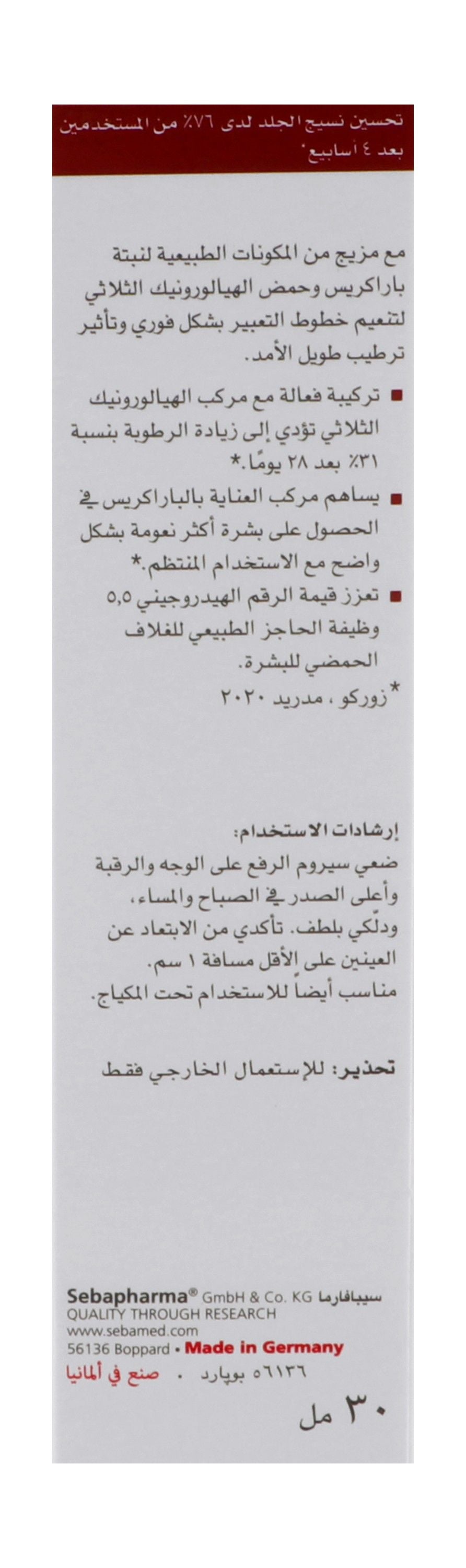 Sebamed Anti-Ageing Lifting Serum - Makkah Pharmacy