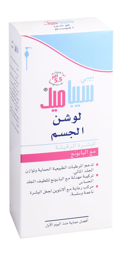 Sebamed Baby Moisturizing Lotion with Chamomile Extract for Delicate Skin, 400ml - Makkah Pharmacy