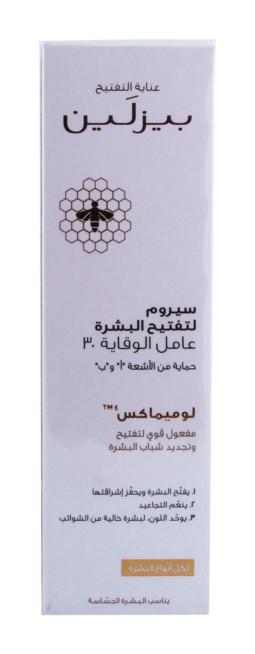 Beesline Hypoallergenic SPF30 Skin Whitening Serum, 30ml - Makkah Pharmacy