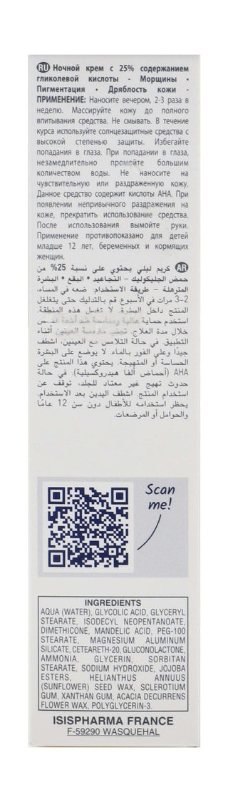 Isispharma Glyco-A Intense Peeling 25% Glycolic Acid Smoothing & Anti-Wrinkle Facial Night Cream, 30ml - Makkah Pharmacy