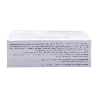 Beesline Apitherapy Hypoallergenic Skin Whitening Sensitive Zone Soap for Dark & Unexposed Body Areas, 110g - Makkah Pharmacy