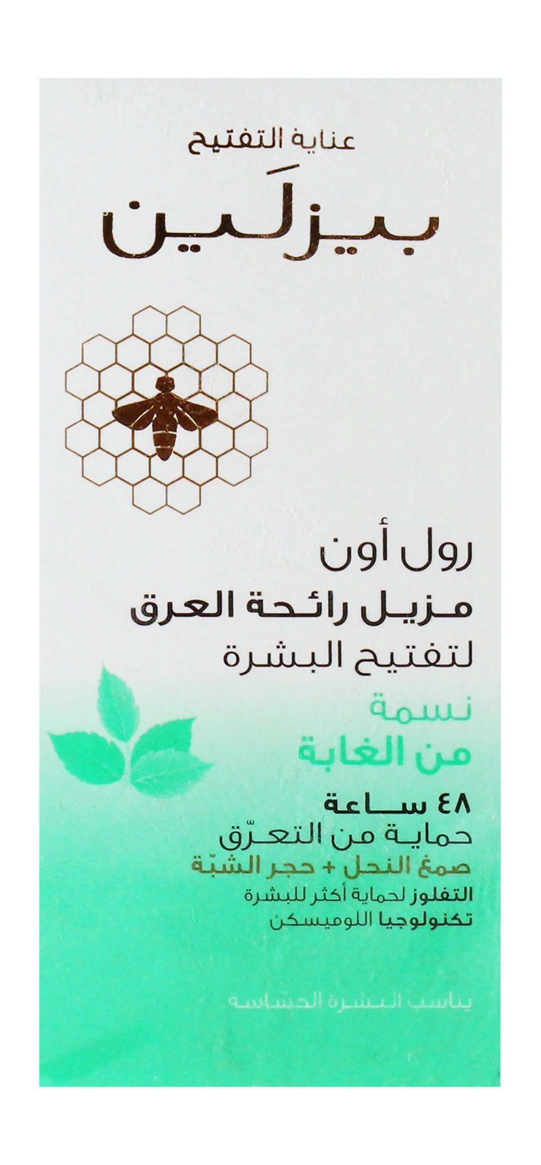 Beesline Hypoallergenic 48H Antiperspirant & Whitening Roll-On Deodorant Green Forest with Alum Rock & Bee Propolis, 50ml - Makkah Pharmacy