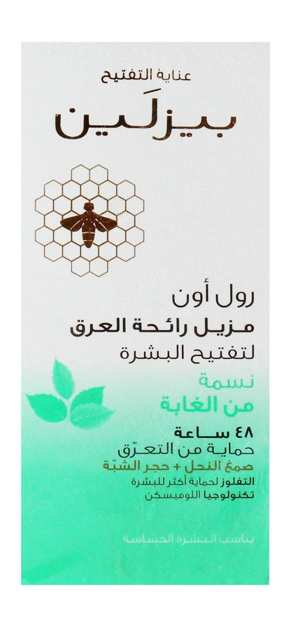 Beesline Hypoallergenic 48H Antiperspirant & Whitening Roll-On Deodorant Green Forest with Alum Rock & Bee Propolis, 50ml - Makkah Pharmacy
