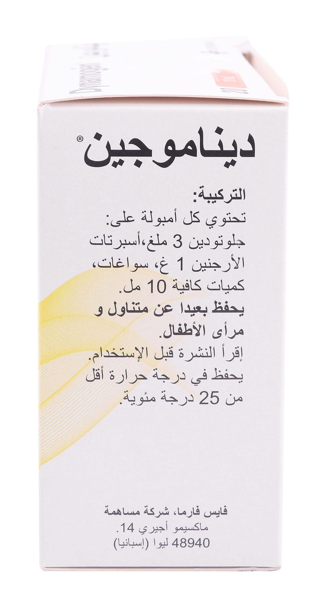 Dynamogen Oral Solution, 20x10ml - Makkah Pharmacy