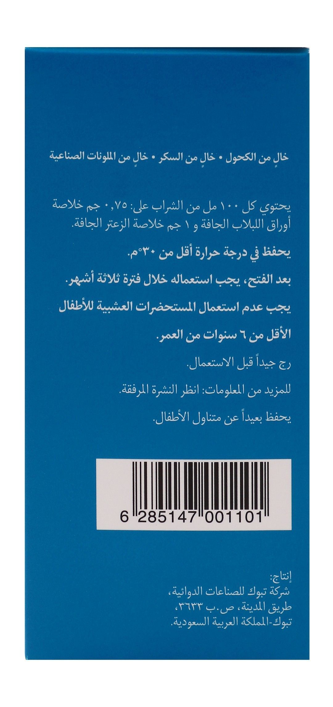 Ezipan Ivy & Thyme Extract Mucolytic Syrup for Relieving Cough (6+ Years), 100ml - Makkah Pharmacy
