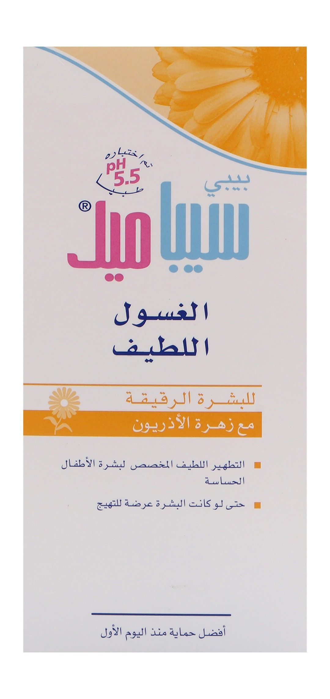 Sebamed Gentle Baby Wash with Calendula for Delicate Skin, 200ml - Makkah Pharmacy