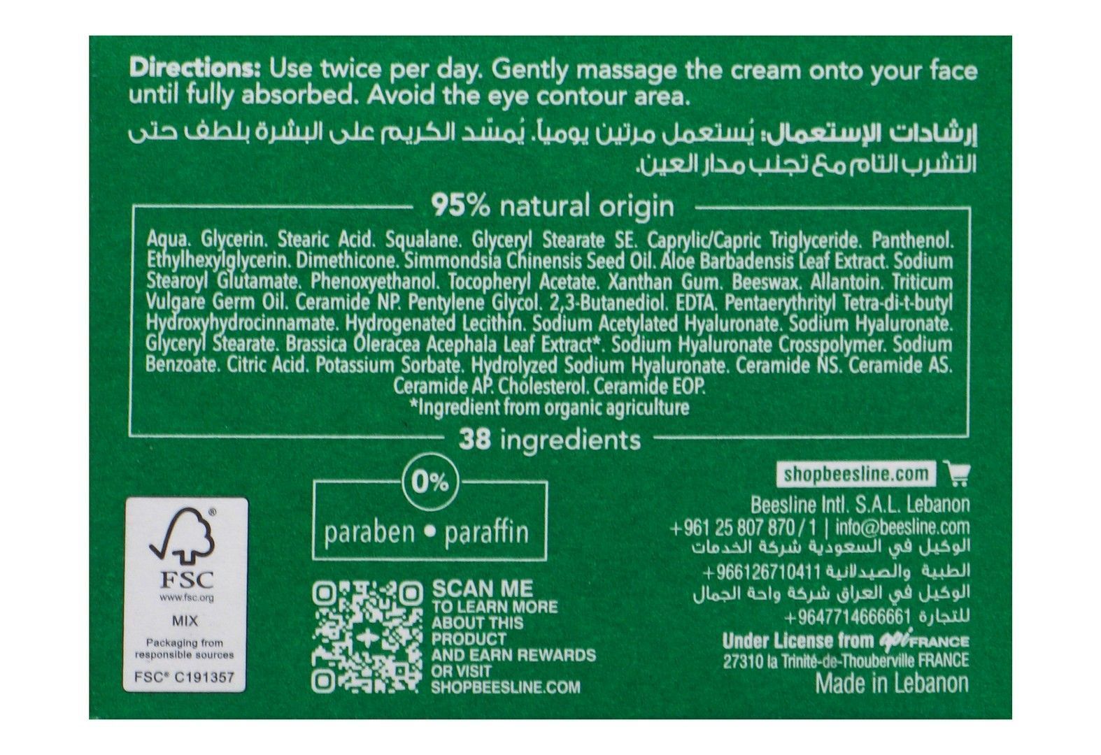 Beesline Everyone Barrier Face Cream for All Skin Types, 50ml - Makkah Pharmacy