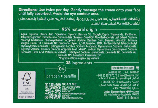 Beesline Everyone Barrier Face Cream for All Skin Types, 50ml - Makkah Pharmacy
