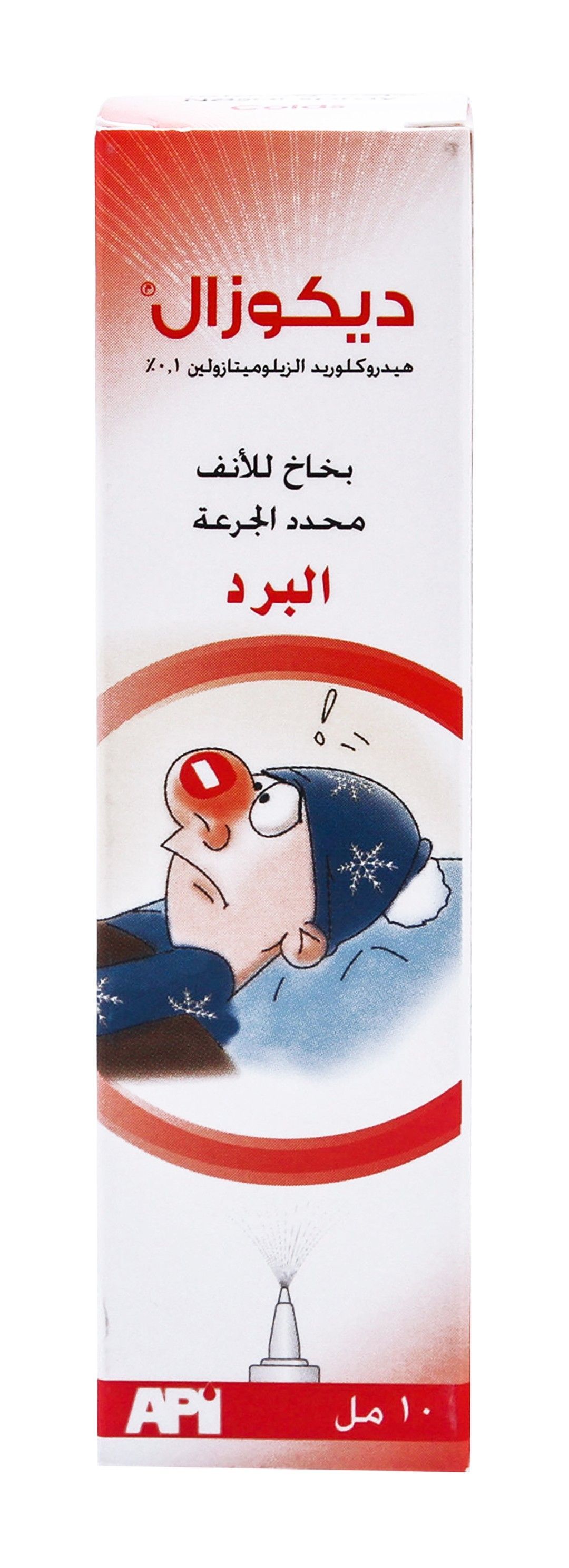 Decozal 0.1% Xylometazoline HCL Nasal Spray for Colds, 10ml - Makkah Pharmacy