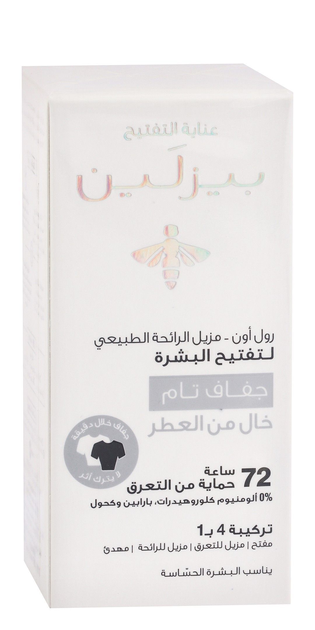 Beesline Super Dry 4in1 72H Whitening & Antiperspirant Roll-On , 50ml - Makkah Pharmacy