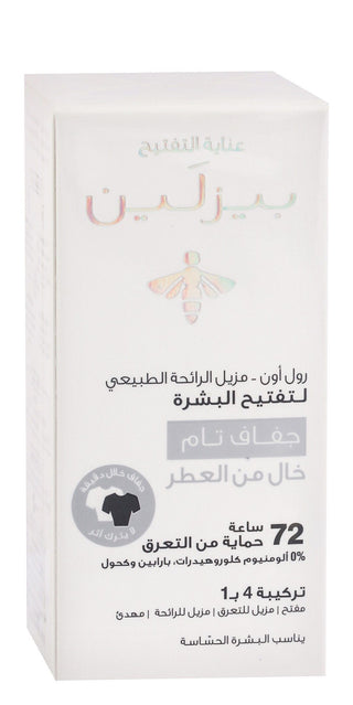 Beesline Super Dry 4in1 72H Whitening & Antiperspirant Roll-On , 50ml - Makkah Pharmacy