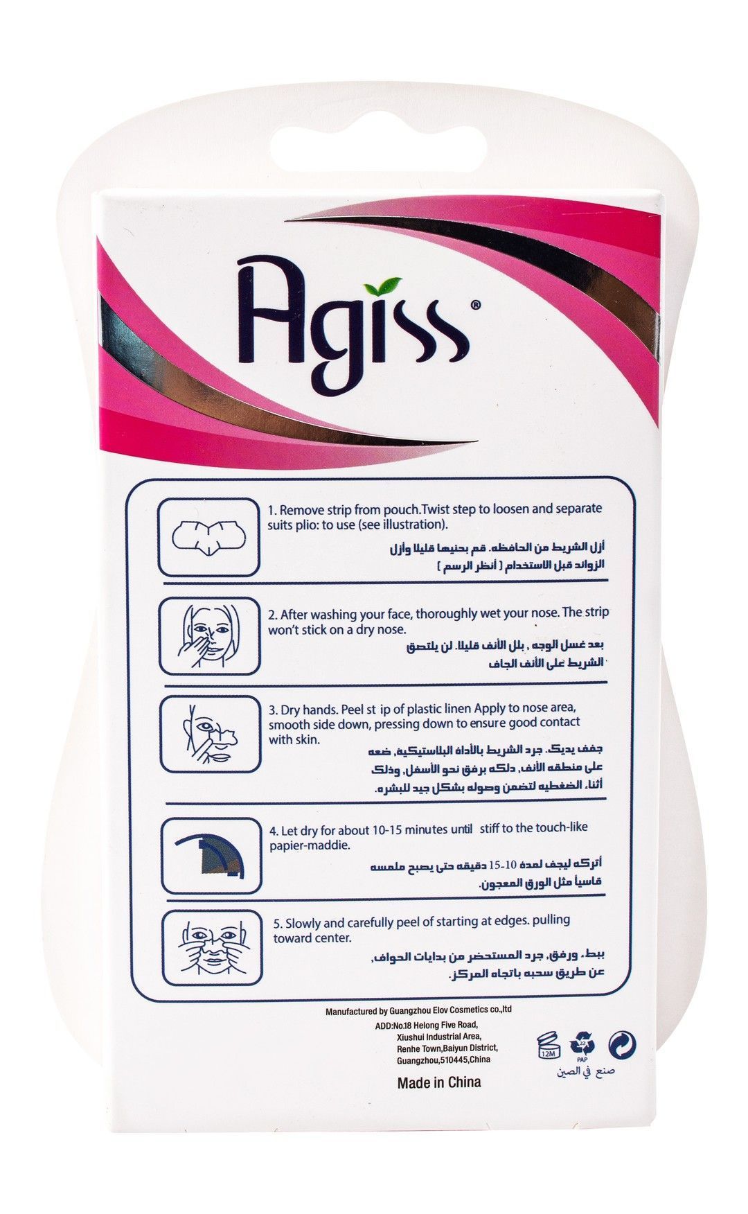 Agiss Deep Cleansing Nose Pore Strips, 10 Pieces - Makkah Pharmacy