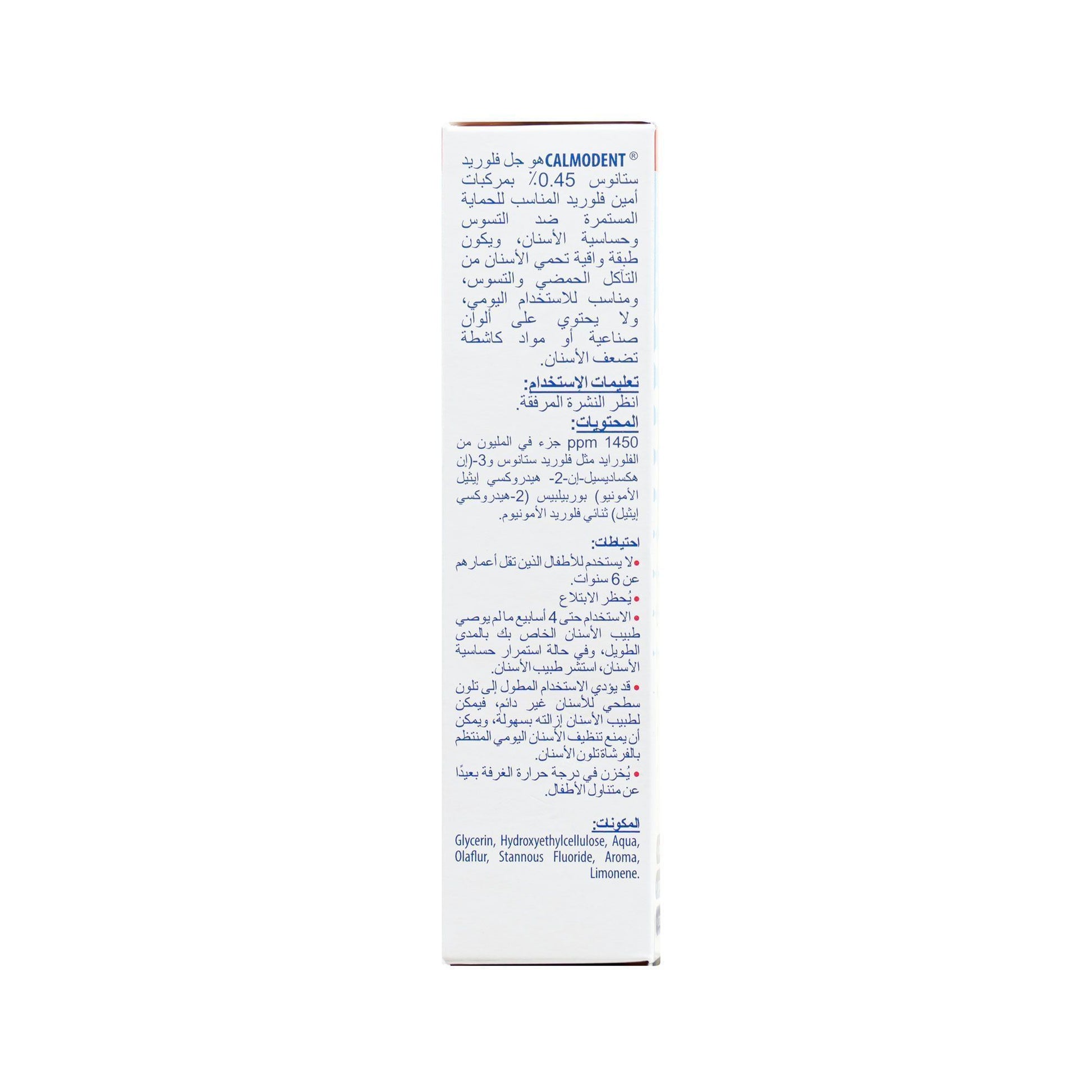 Calmodent Gel 75ml - Makkah Pharmacy
